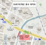 [포토] 대구 수성구, 고산1동 신매동 도로구조개선 공사위치도