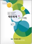 대구 동구, 재무회계3.0 이해 책자 발간