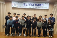 군산대 글로벌 물류인력양성 사업단,학생취업 역량 강화 위한 취업 캠프 개최 군산대  글로벌 물류인력양성 사업단,학생취업 역량 강화 위한 취업... 