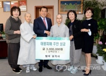 양산 범어 보각사 태풍피해 성금기탁