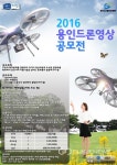 드론으로 찍은 용인모습 찾습니다…드론영상 공모