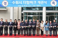 수원시, 더불어 함께 만드는 더함파크 문 열어