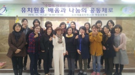 논산계룡교육지원청 유치원교사 학습공동체 연수