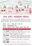 2016 강북구 마을공동체 어울마당 열린다