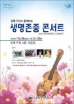 26일 강북구민과 함께하는 생명존중 콘서트 개최