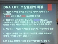 애터미 분당디엔에이(DNA)센터 | [다단계]디앤에이라이프(DNALIFE)의 두 얼굴