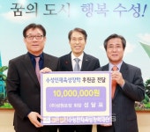 대구시수성구, (주)성원포장 수성인재육성장학후원금 전달