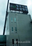 청주시립요양병원 노사문제 완전타결