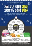 골프존파크,룰렛 버디 2차 이벤트 실시