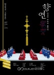 한국춤의 센세이션, 국립무용단 향연