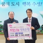 대구시수성구 삼정그린코아, 설명절 이웃돕기 성금 전달