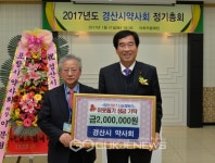 경산시약사회, 이웃돕기 성금 및 장학금 기탁