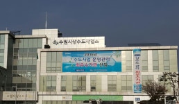 수원시 상수도사업소, 차입금 67억여원 조기상환