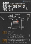 대구시중구, 중앙로 관광버스전용주차장 운영
