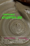 서울시 창작공간 입주 예술가 공개 모집