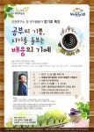 도봉구, 별빛인문학 사회학자 엄기호 특강 열어