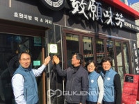영도구 동삼3동, 사랑나눔의 집 1호점 현판식