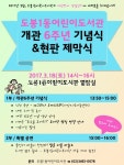 도봉1동어린이도서관, 개관 6주년 기념행사 개최