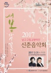 울산 남구 구립교향약단 봄맞이 신춘음악회