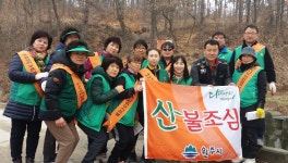 원주시 우산동, 봄철 산불조심 캠페인 전개
