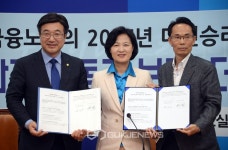 전국금융산업 노동조합 정책협약식
