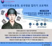대전지방보훈청, 호국영웅알리기 프로젝트