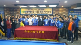 당사모 수원시민모임, 문재인 후보 지지선언