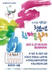 양산시 제13회 청소년한마음축제 워터파크 일원개최 양산시 제13회 청소년한마음축제  워터파크 일원개최