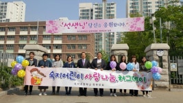 수원 숙지초, 어린이날 맞이 사랑나눔 허그데이