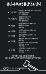 용인시, 무료법률상담…시민들에 큰 호응