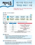 대구시청 작은도서관,‘책이음 서비스’전면 시행