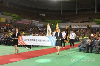제7회 경기도장애인체육대회 개회식