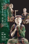 남양주의 보물, 세상을 이롭게 하다