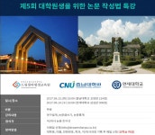 명품 논문컨설팅 드림셀파 석/박사 대학원생들을 위한 논문작성법 특강 개최