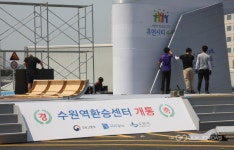 개통 하루 앞둔 수원역 버스환승센터