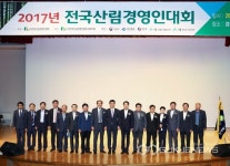 영양군, 전국 산림경영인대회 개최 영양군,  전국 산림경영인대회 개최