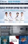 광주 참조은종합병원, 하이푸센터 홈페이지 개설