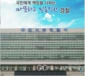 대전서부서, 비트코인 채굴기등 판매 빙자 상습사기 피의자 검거 구속