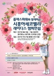 플렉스파워와 함께하는 시흥아세코밸리 레이디스 챔피언십 ‘성황’