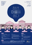 대구시 월성사회복지관, 달서구 청년동아리 지역활동 공모전 개최