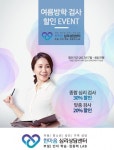 강남 대치동 한마음 심리상담센터, 여름방학 맞아 심리검사 할인 이벤트 진행
