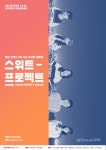 전북 문화 청년창업단체 청춘,그리다, 스위트 프로젝트 콘서트 개최 전북 문화 청년창업단체 청춘,그리다,  스위트 프로젝트 콘서트 개최