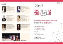음성군, 8월 문화가있는날-작은음악회 개최