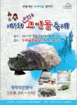 대구시 수성구, 주민들이 직접 만드는... 제1회 고산3동 고인돌축제