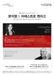 서울시향, 초가을에 펼쳐지는 9월의 공연들