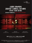 서울시향, 초가을에 펼쳐지는 9월의 공연들
