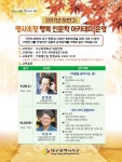 대구시 서구청, 하반기 명사초청 행복인문학 아카데미 개최 대구시 서구청, 하반기 명사초청 행복인문학 아카데미  개최