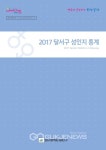 대구시 달서구,양성평등 성인지 통계서 펴내