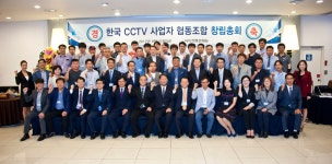 한국CCTV사업자협동조합 창립총회 개최