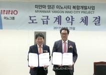 이노그룹, 신동아와 도급 계약 체결